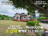 홍성 초급매 (빠른거래희망..