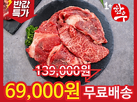 1kg 반값 + 무료배송!
