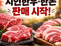 🥩 무항생제 1..