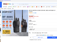 바오팽 무전기 1셋트 2개..