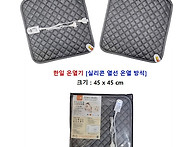 한일 실리콘 열선 온열 방..