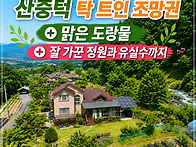 충주 전원주택 매매 주덕읍..