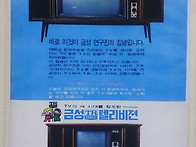 옛날 테레비 현수막