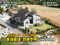 홍성읍내 생활하기 편리하..