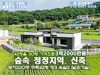 홍성 숲속청정지역 신축전..