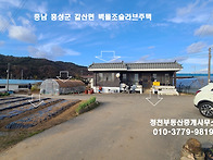 홍성 시골 마을안 위치 쓸..