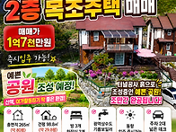 충주 전원주택 매매 종민동..