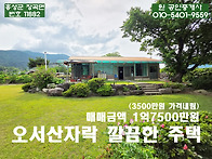 홍성 (급매 가격내림)오서..