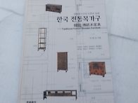 떡살무뉘ㆍ목가구 책 2종