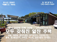 홍성 푸짐한옵션 귀촌용 ..
