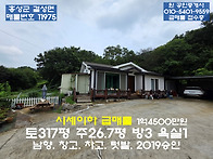 홍성 시세이하 급매물 31..