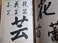 서예대전