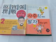 사주ㆍ명리학등 10권