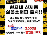 신상품 삶은소허파 50% ..