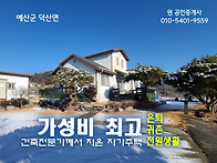 예산(가격내림)수덕사인근..