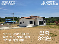 홍성 기차역,병원8분 귀촌..