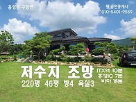 홍성 (6000만원내림)저수..