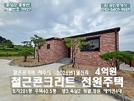 홍성 최상의건축 철근콘크..