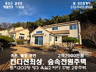 홍성 숲속전원마을 깔끔한..