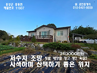 홍성 저수지조망 귀촌용벽..