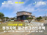 홍성 (7000만원인하) 청..
