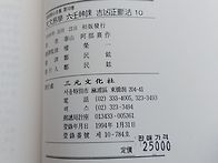 사주ㆍ역학등 24권