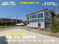 홍성 (초급매)리모델링,알..