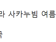 새제품, {여름이불} 202..