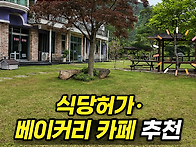 충주 수안보면 전원주택 ..