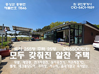 홍성 푸짐한옵션 귀촌용 ..