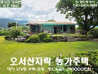 홍성 오서산자락 정갈한 ..