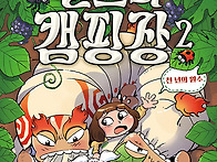 22기 정주영 선생님의 새..