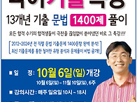 국어 기출 문법 1400제 ..