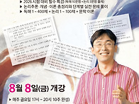 독해와 논리 특강 A (진주..