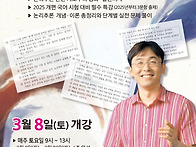 논리 추론 특강(대전 제일..