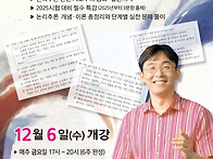 논리추론 특강(진주 한국공..