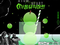 6월21일 -아톰뮤직하트. ..