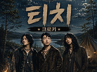 7월25일 - 티치.크로키