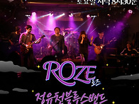 5월10일 - R.O.Z.E ,..