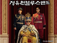 2026년 4월4일 -정유천블루..