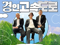 5월3일 - 경인고속도로 ,..