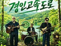 6월13일 -경인고속도로