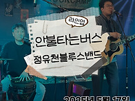 5월17일 -안불타는버스,정..