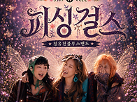 8월29일 -피싱걸스.정유천..