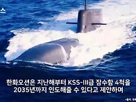 캐나다 잠수함 수주를 위한..