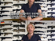 독일에서 총을 구매하는 ..