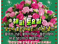 &#127799;토요일 문안..