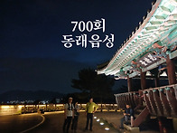 ☆700회 야간산행..