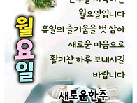 &#128150;월요일 아침..