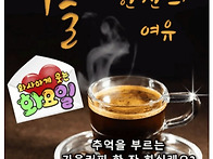 &#9749;화요일 문안편..